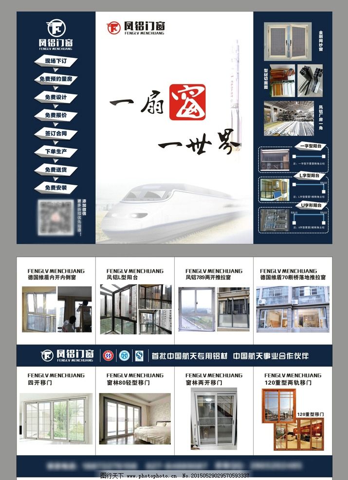 鳳鋁門(mén)窗三折頁(yè)市場(chǎng)調(diào)查與設(shè)計(jì)策略分析